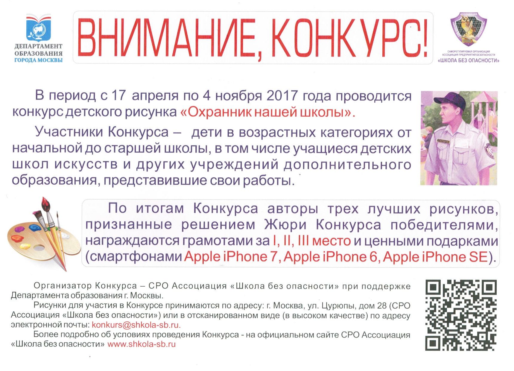 Конкурс на охрану школы Конкурс на охрану школы
